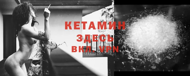 Кетамин ketamine  Вилючинск 